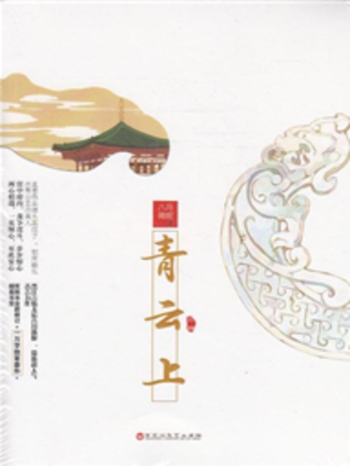 Cover image for 青云上(On the Green Cloud)